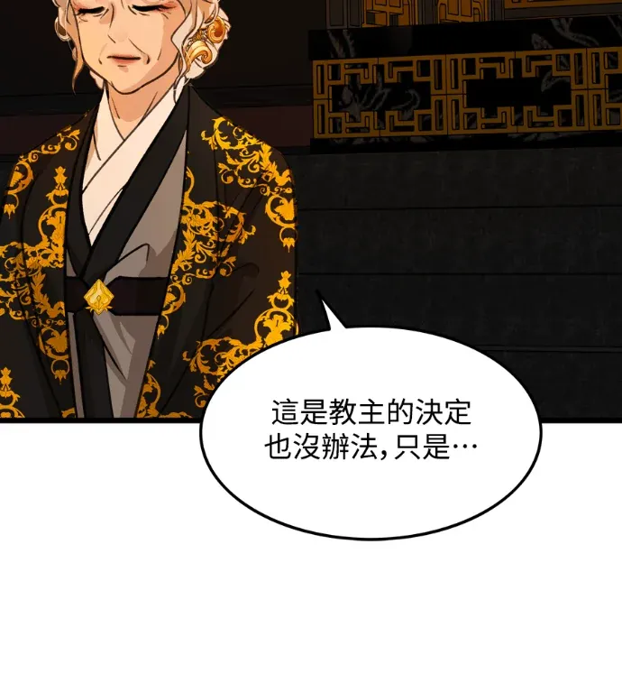 成为魔教教主的夫君第50話P3