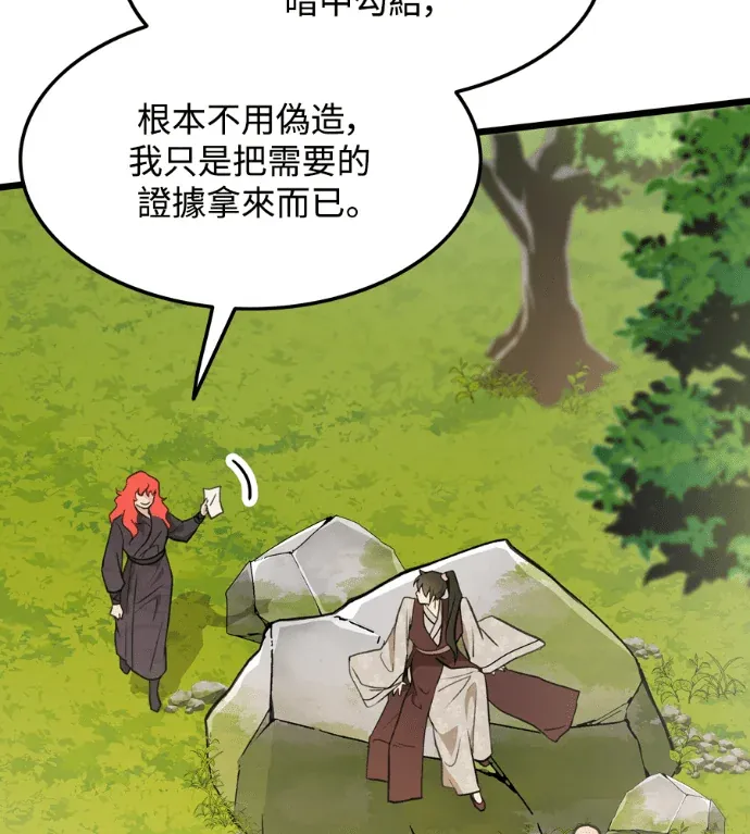 成为魔教教主的夫君第51話P2