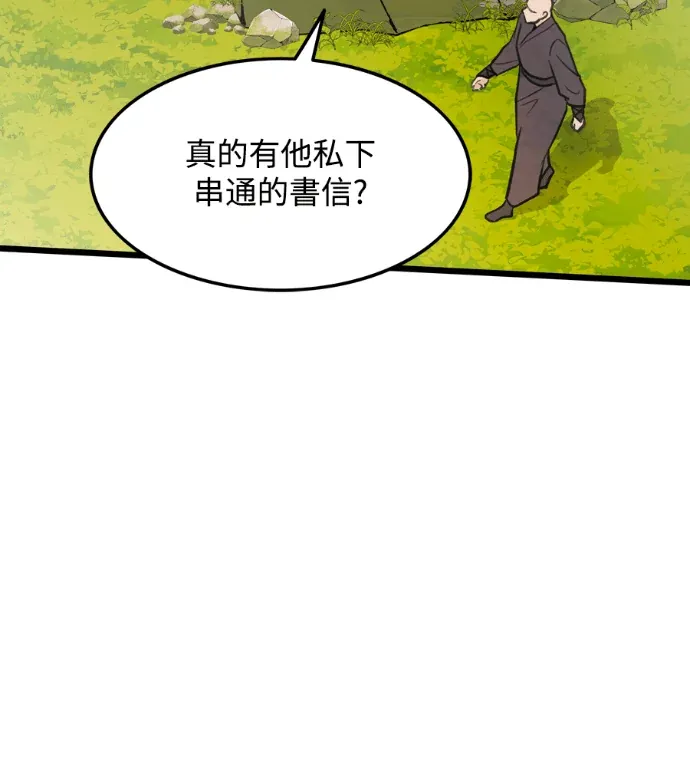 成为魔教教主的夫君第51話P3