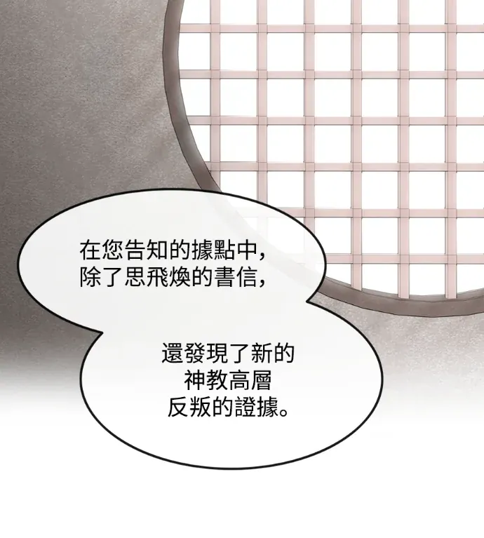 成为魔教教主的夫君第52話P2