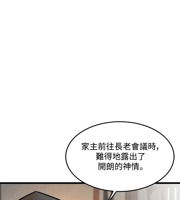 成为魔教教主的夫君第52話P3