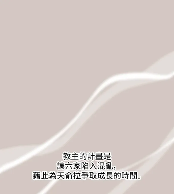 成为魔教教主的夫君第53話P1