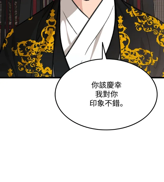 成为魔教教主的夫君第54話P3