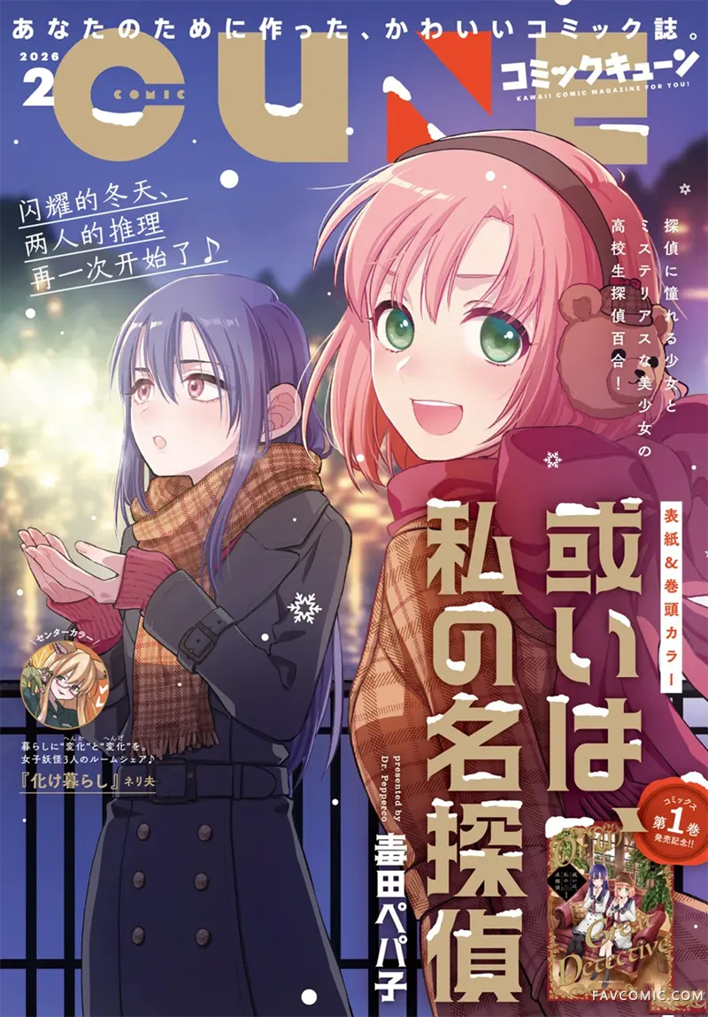 可能是、我的名侦探第05話P1