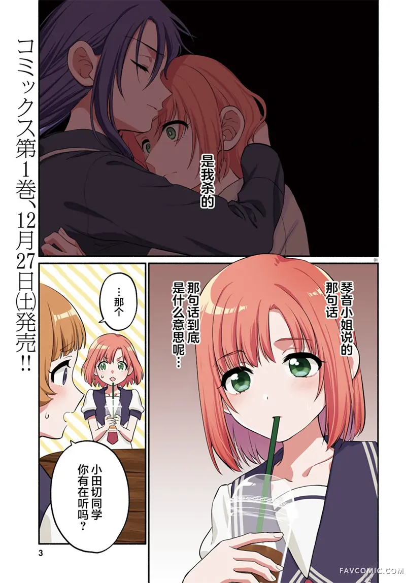 可能是、我的名侦探第05話P2