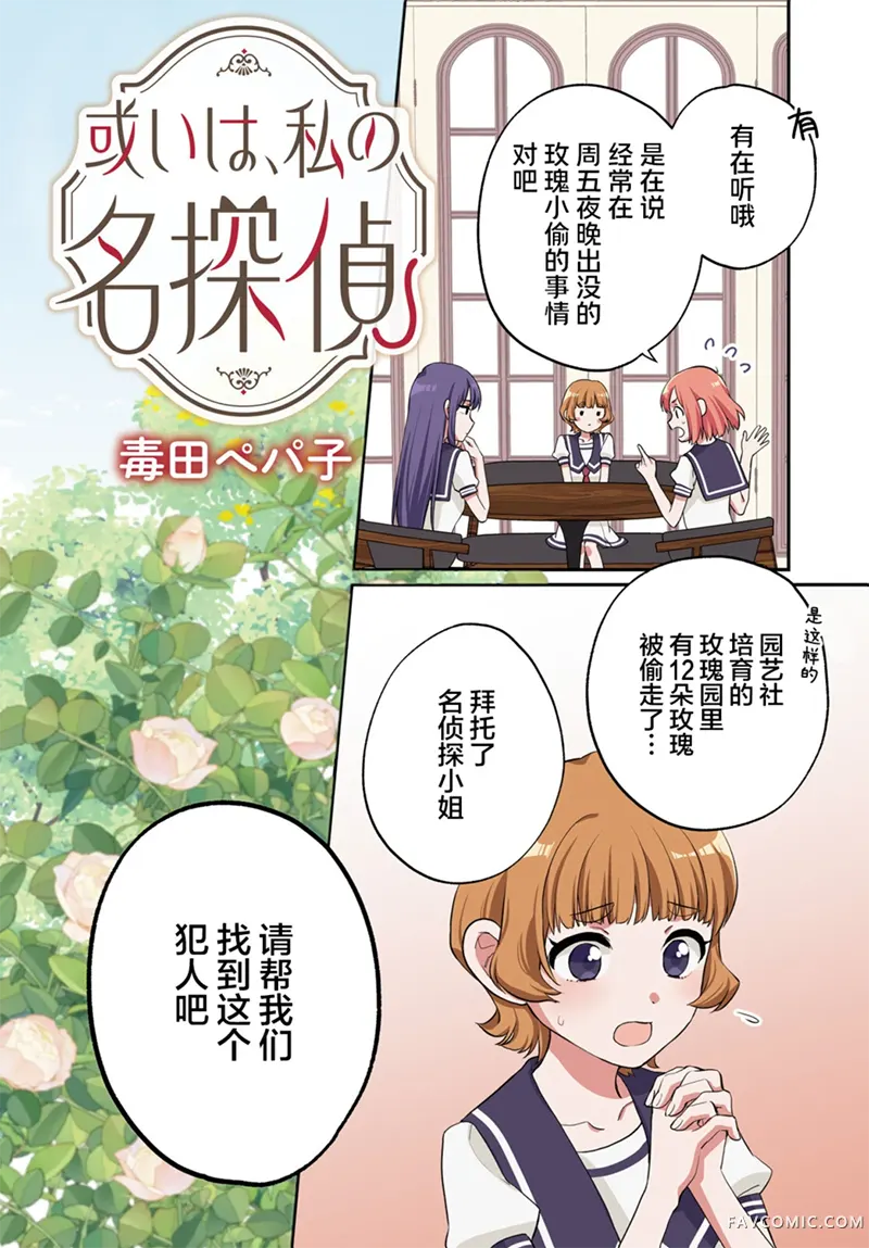 可能是、我的名侦探第05話P3