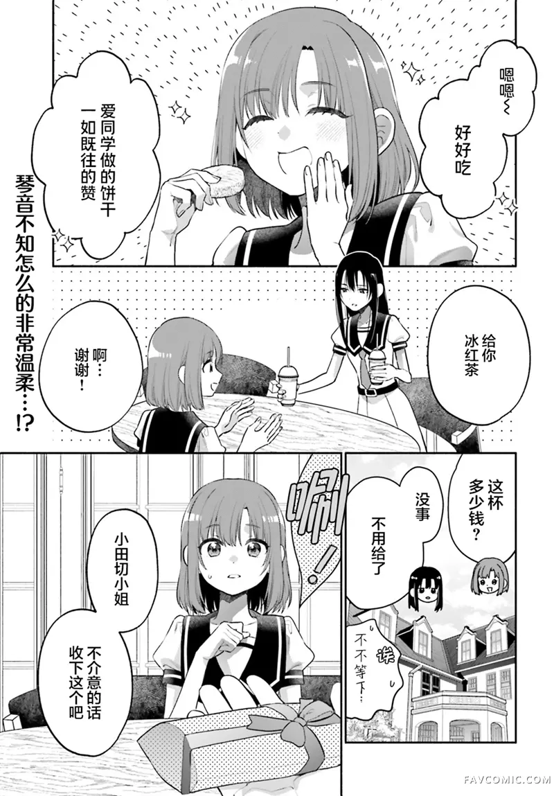 可能是、我的名侦探第06話P1