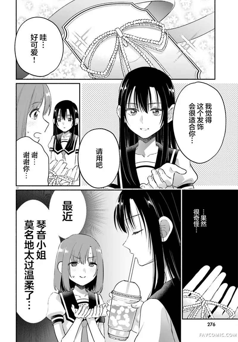 可能是、我的名侦探第06話P2