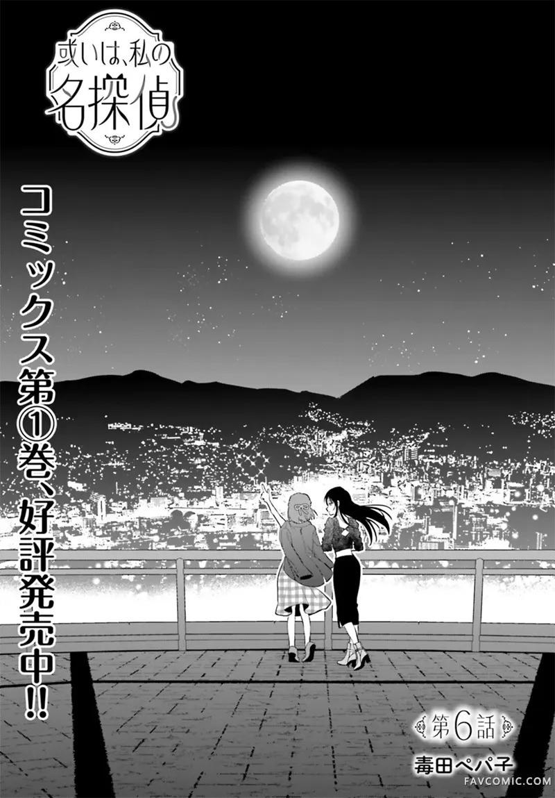 可能是、我的名侦探第06話P3