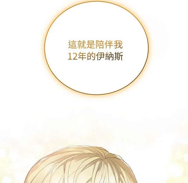 重生？我受够了！第1话P104