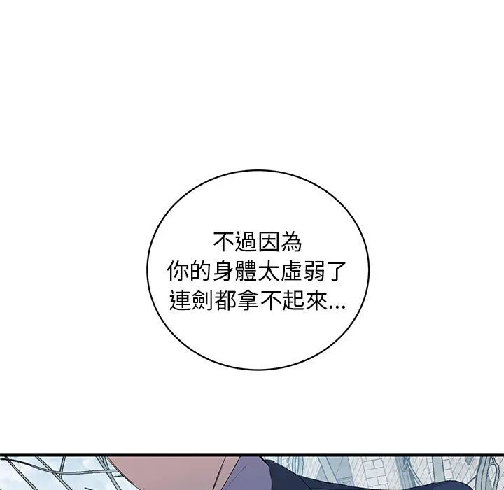 重生？我受够了！第1话P11