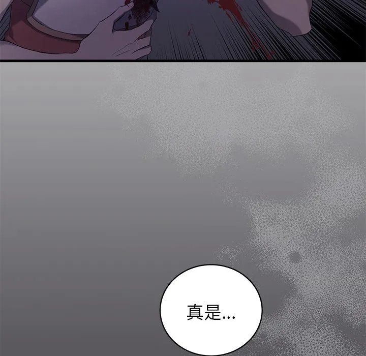 重生？我受够了！第1话P124