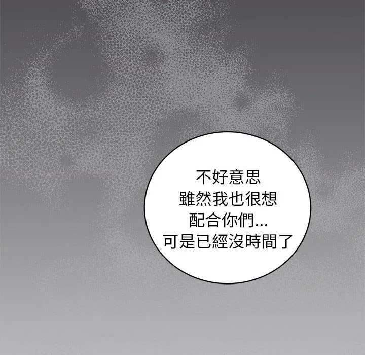 重生？我受够了！第1话P127