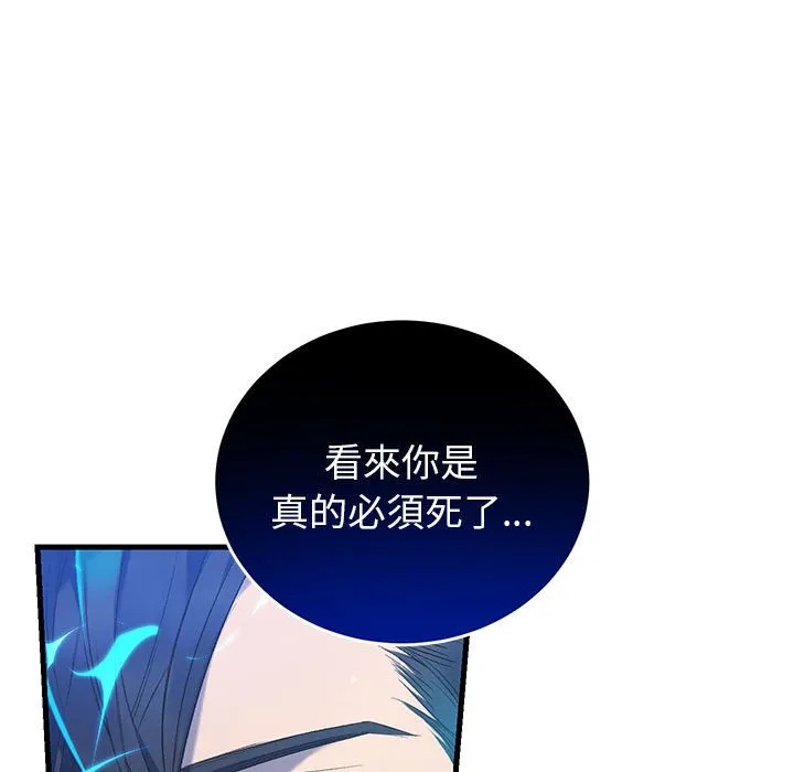 重生？我受够了！第1话P133