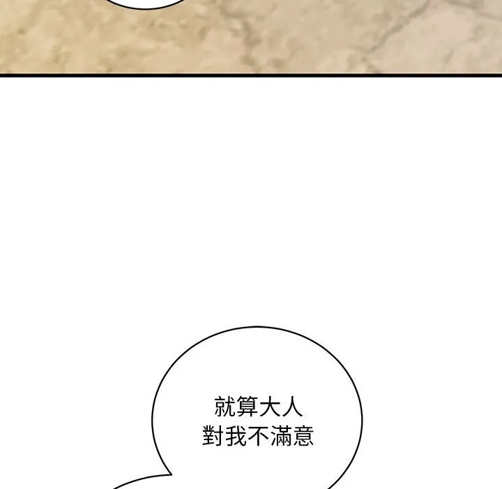 重生？我受够了！第1话P25