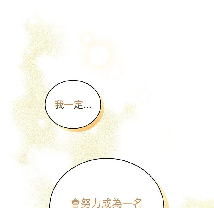 重生？我受够了！第1话P28