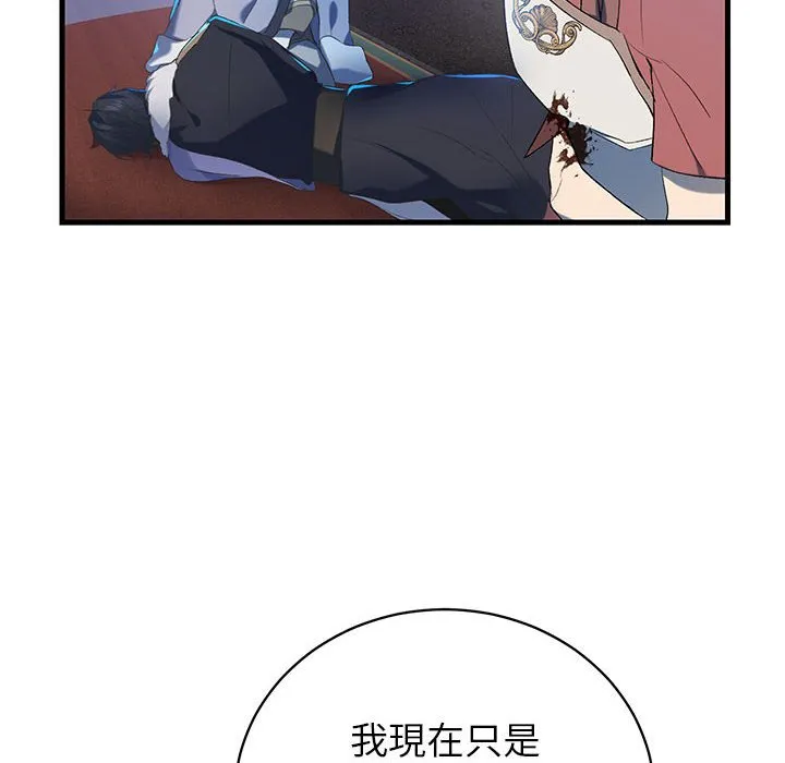 重生？我受够了！第1话P61