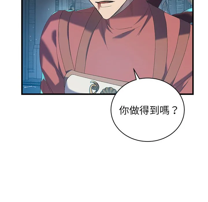 重生？我受够了！第1话P65