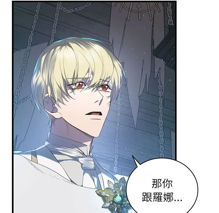 重生？我受够了！第1话P66