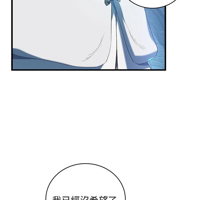 重生？我受够了！第1话P67