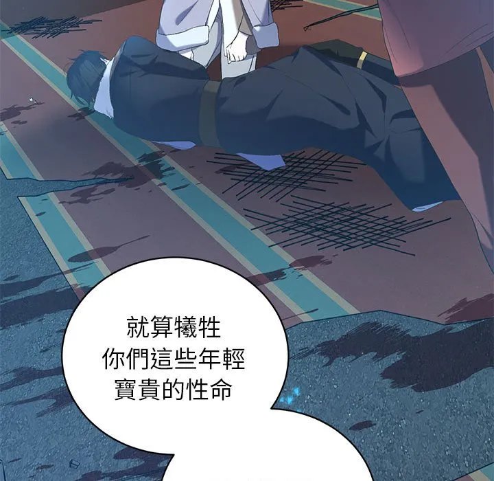 重生？我受够了！第1话P73