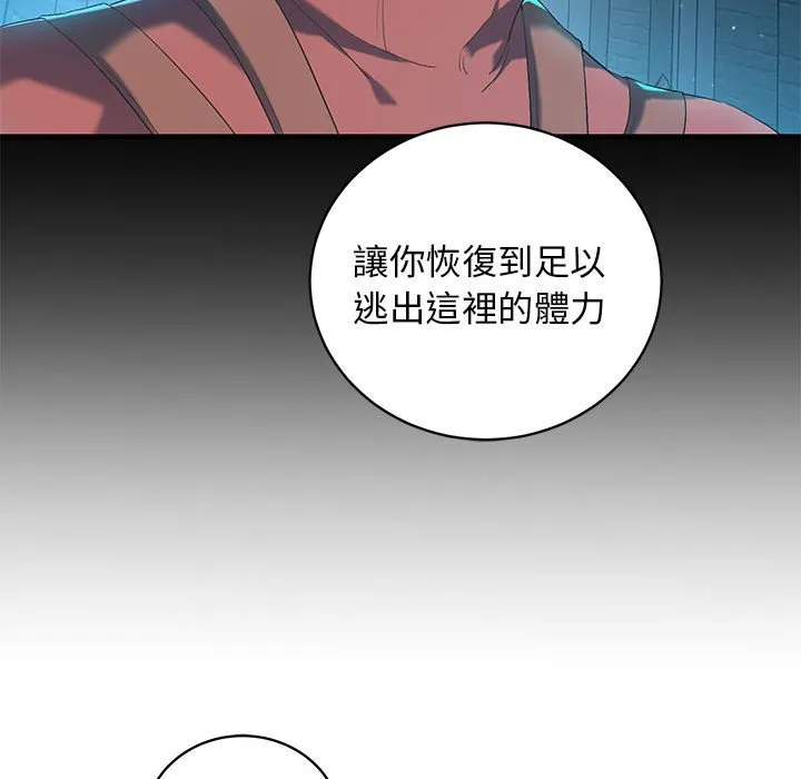 重生？我受够了！第1话P79