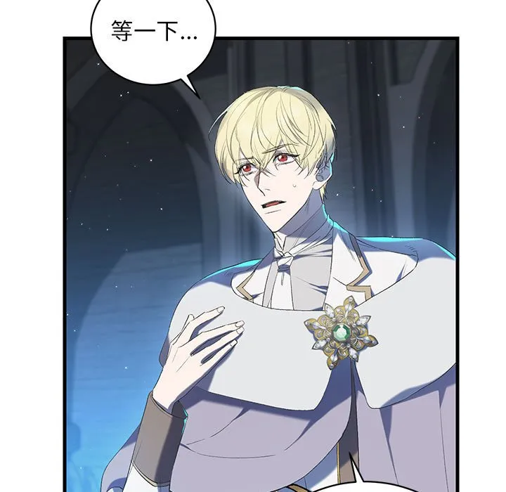 重生？我受够了！第1话P80