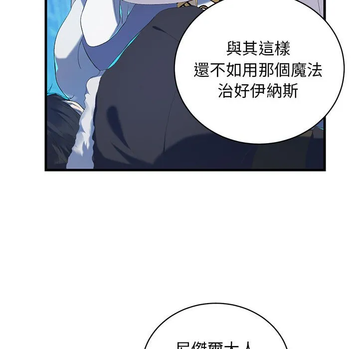 重生？我受够了！第1话P81