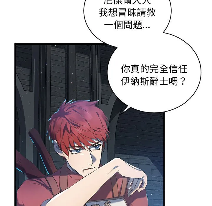 重生？我受够了！第1话P82