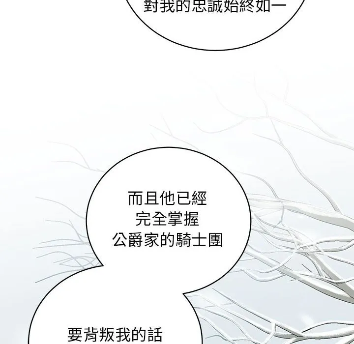 重生？我受够了！第1话P87