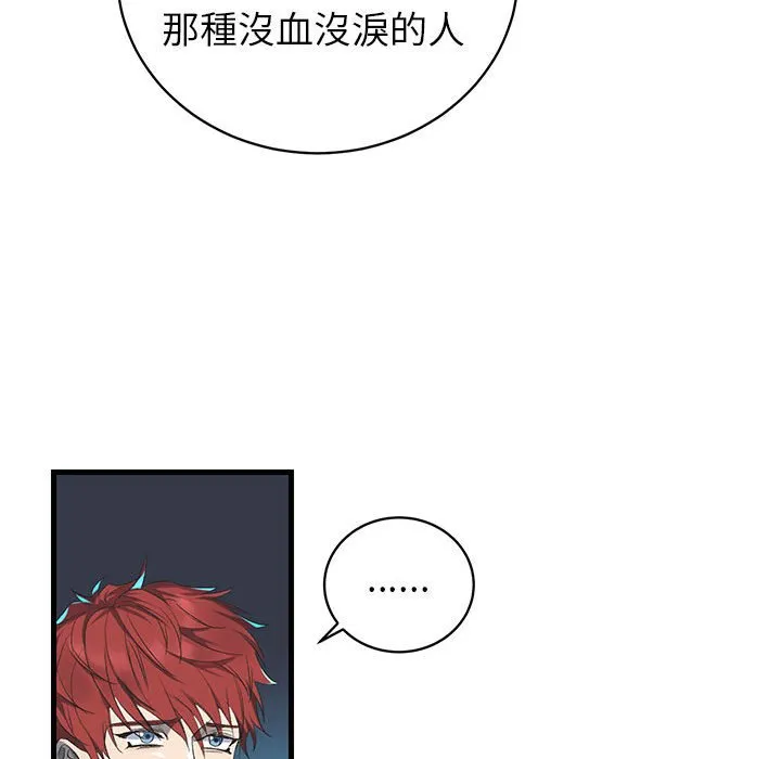 重生？我受够了！第1话P94