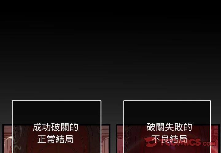 重生？我受够了！第33话P3