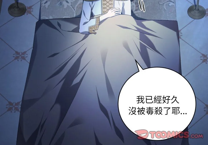 重生？我受够了！第36话P3