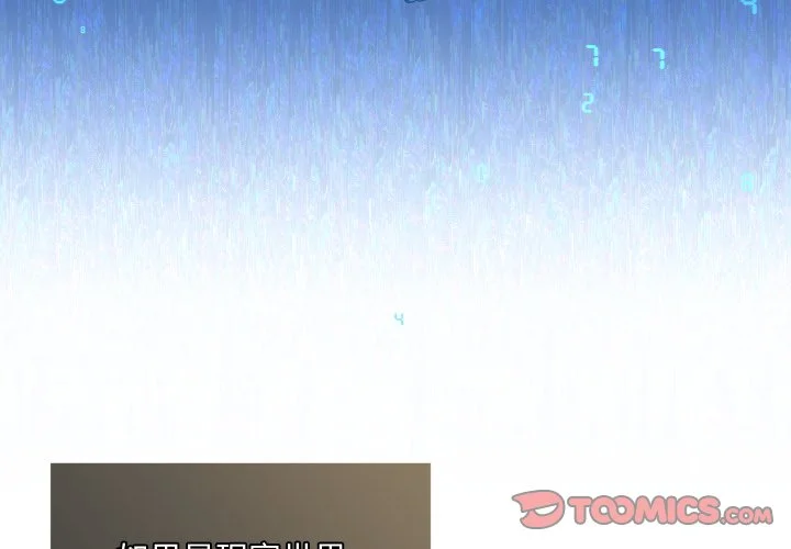 重生？我受够了！第37话P3