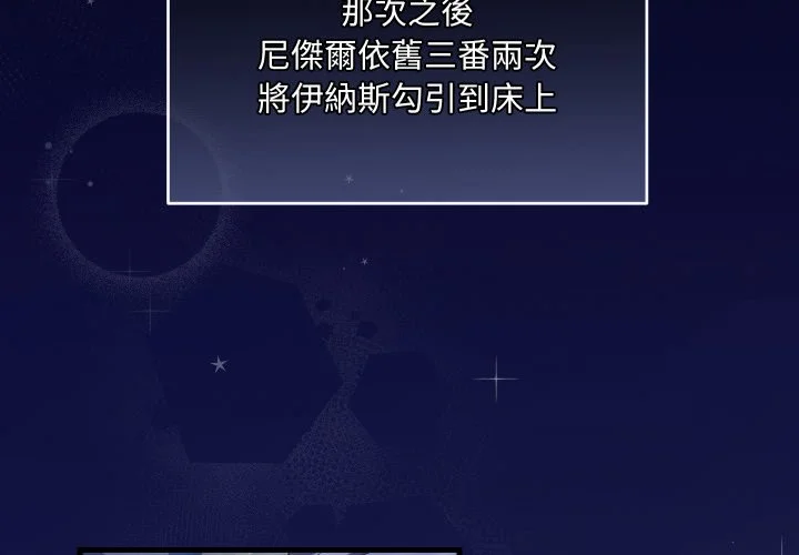 重生？我受够了！第38话P2