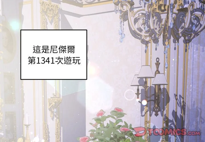 重生？我受够了！第39话P3