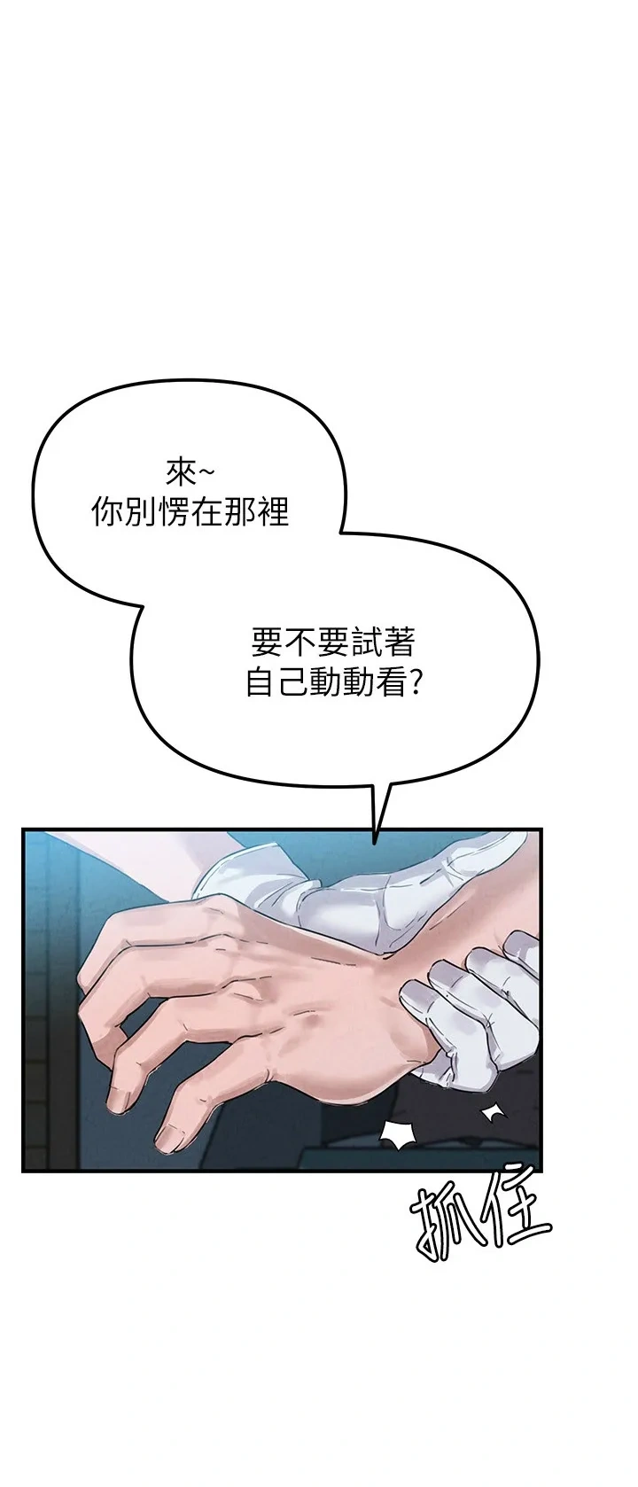 男人配额制第2话P29