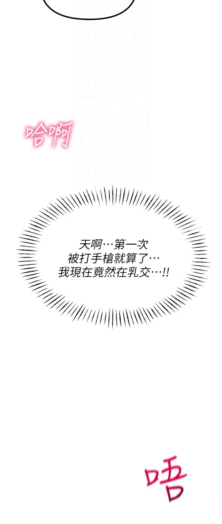 男人配额制第2话P32