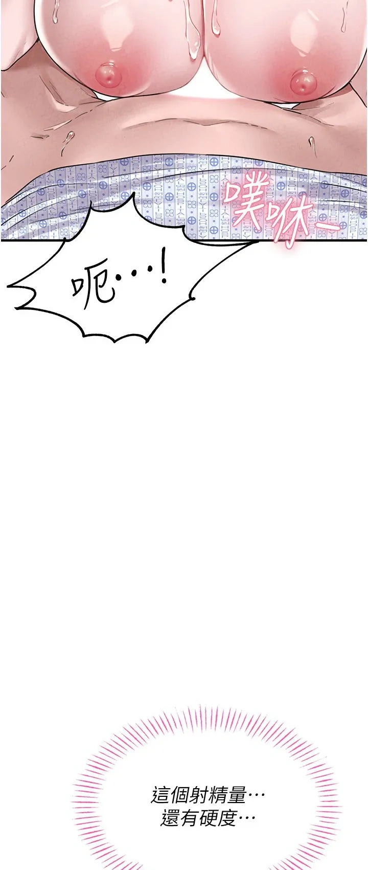 男人配额制第2话P34