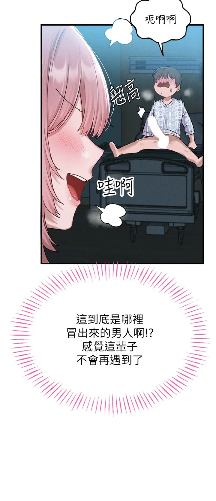 男人配额制第2话P36