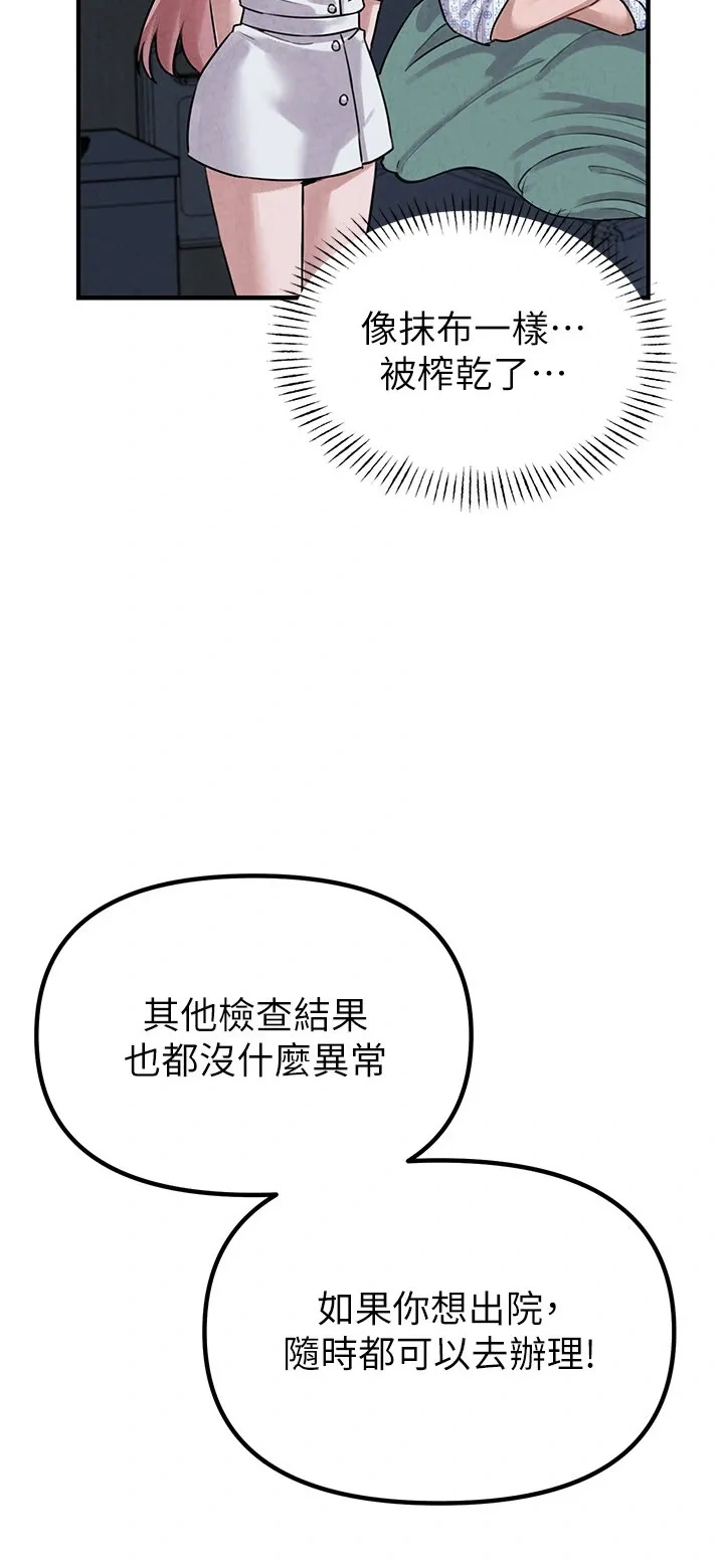 男人配额制第2话P43