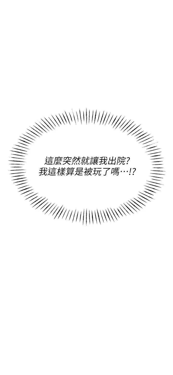 男人配额制第2话P44