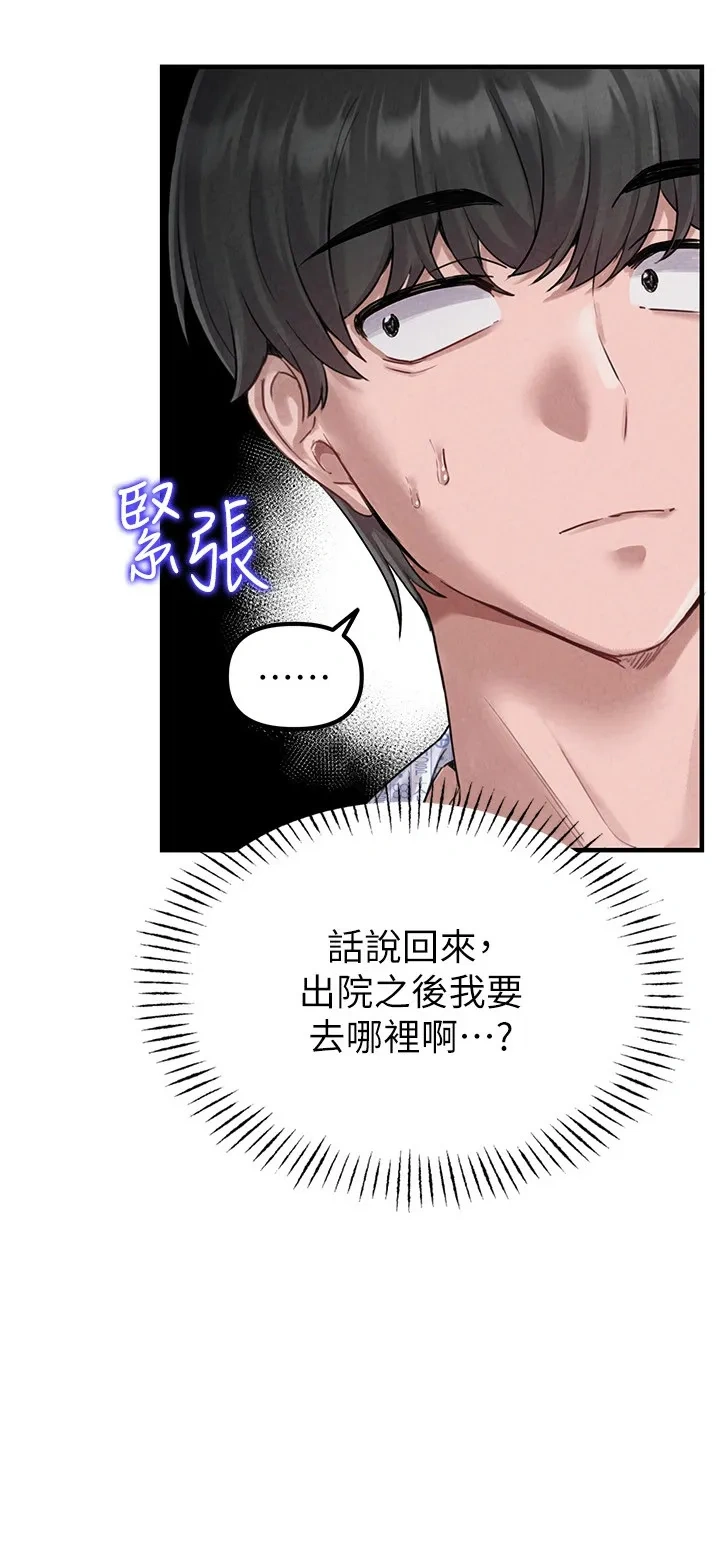 男人配额制第2话P45