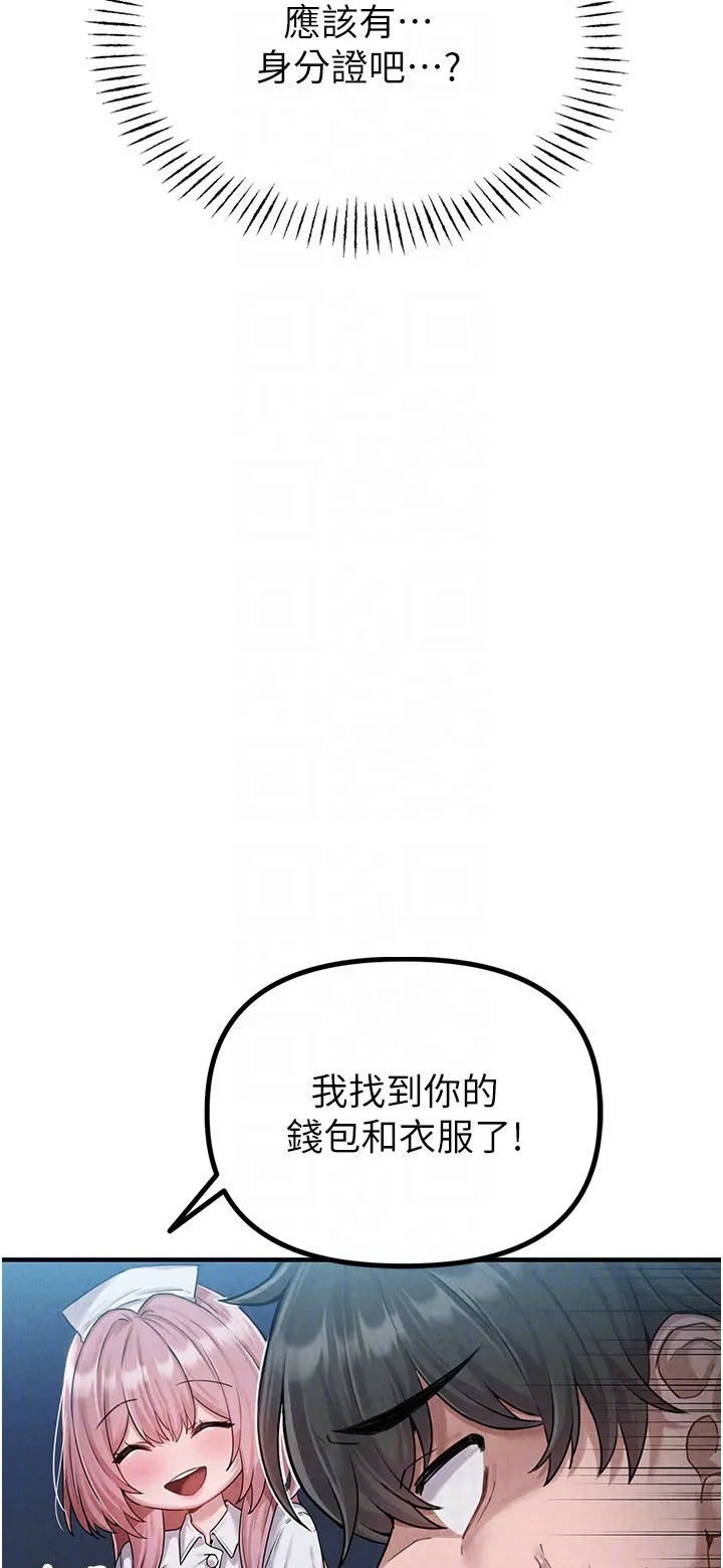 男人配额制第2话P48