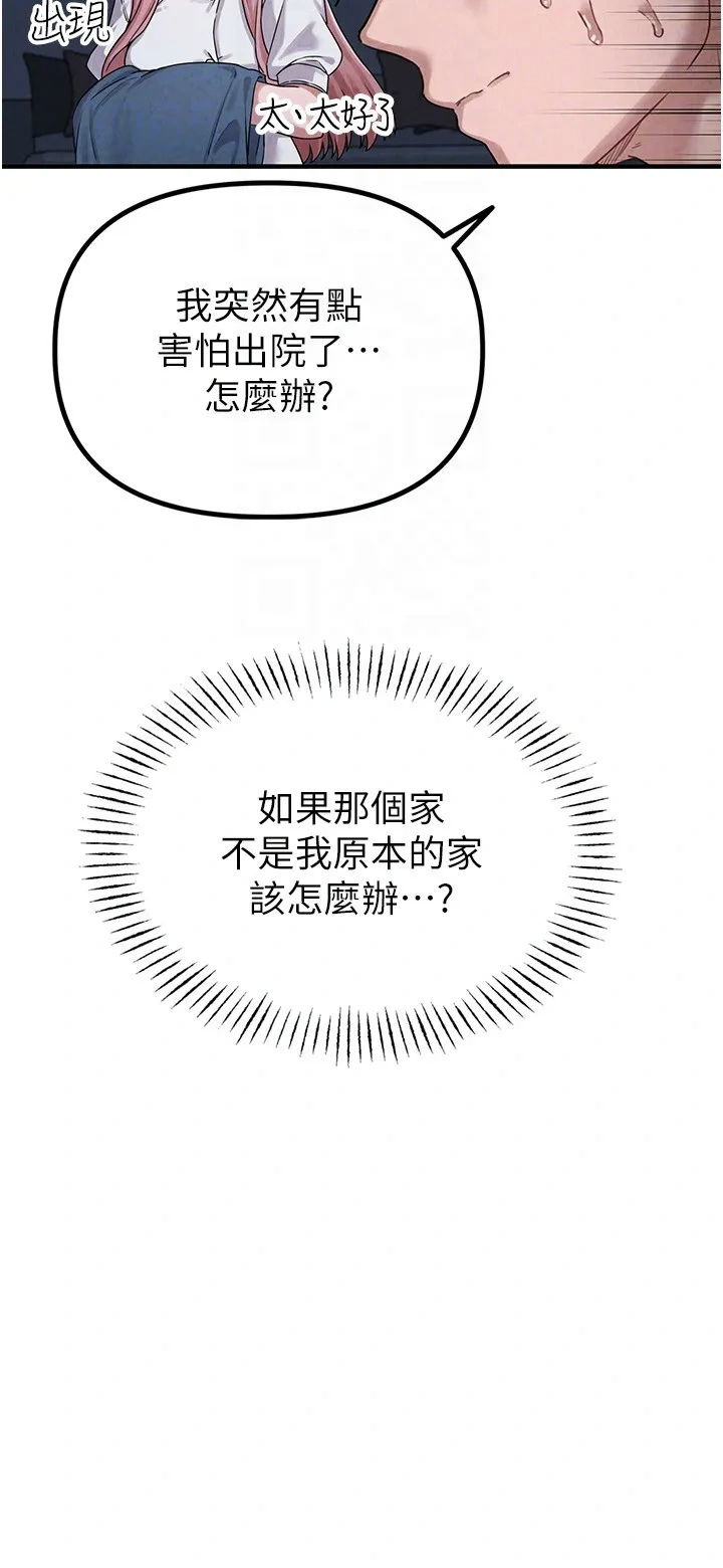 男人配额制第2话P49