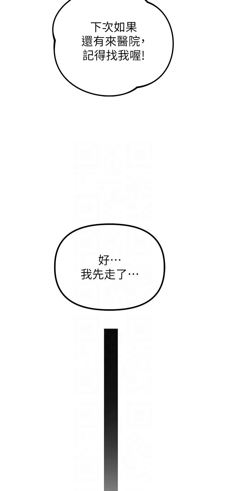 男人配额制第2话P51