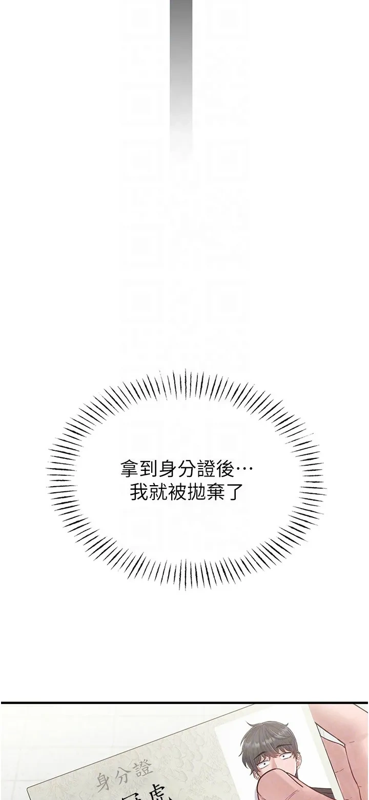 男人配额制第2话P52