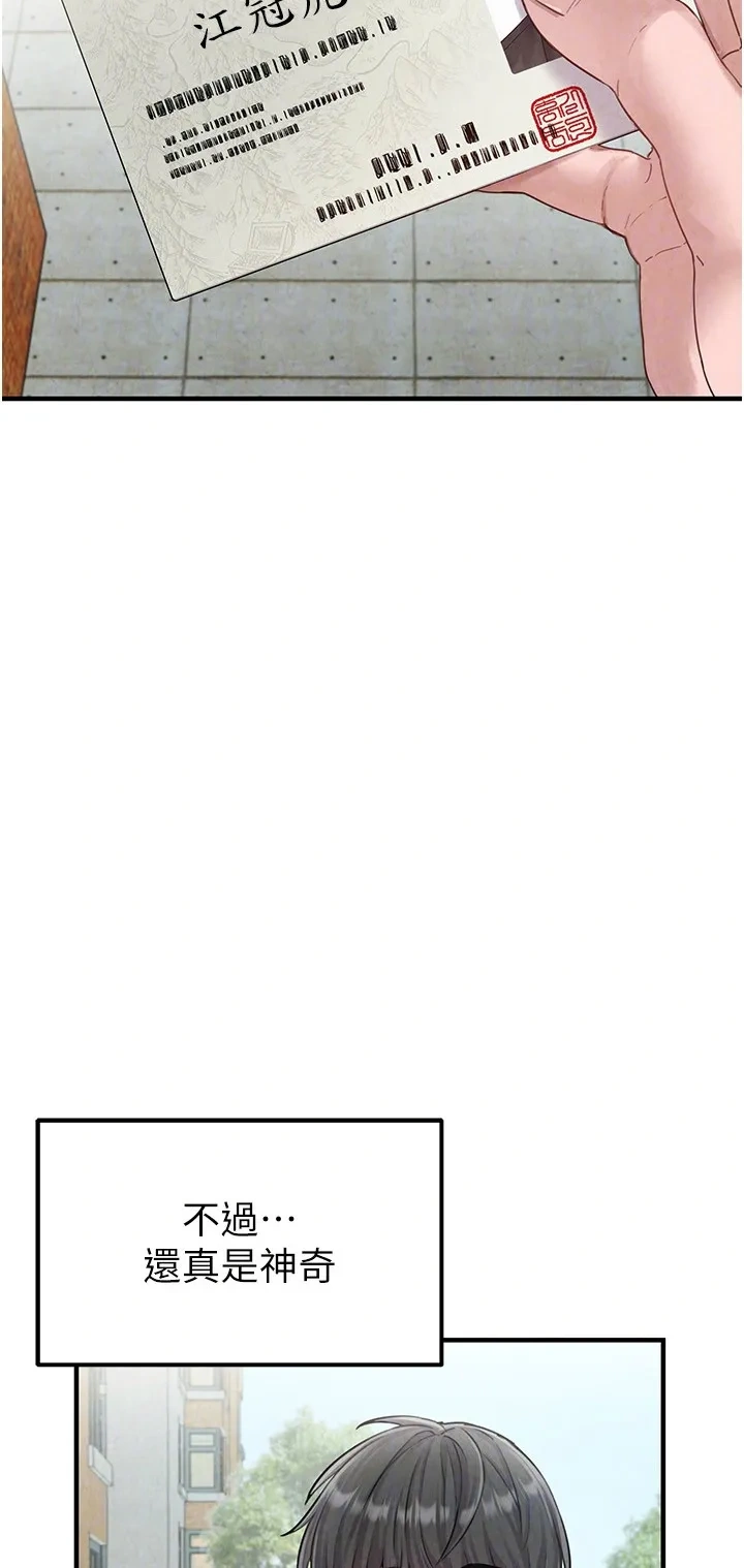 男人配额制第2话P53