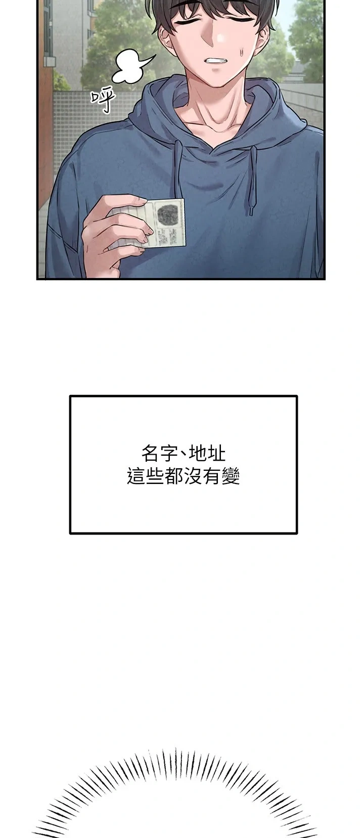 男人配额制第2话P54