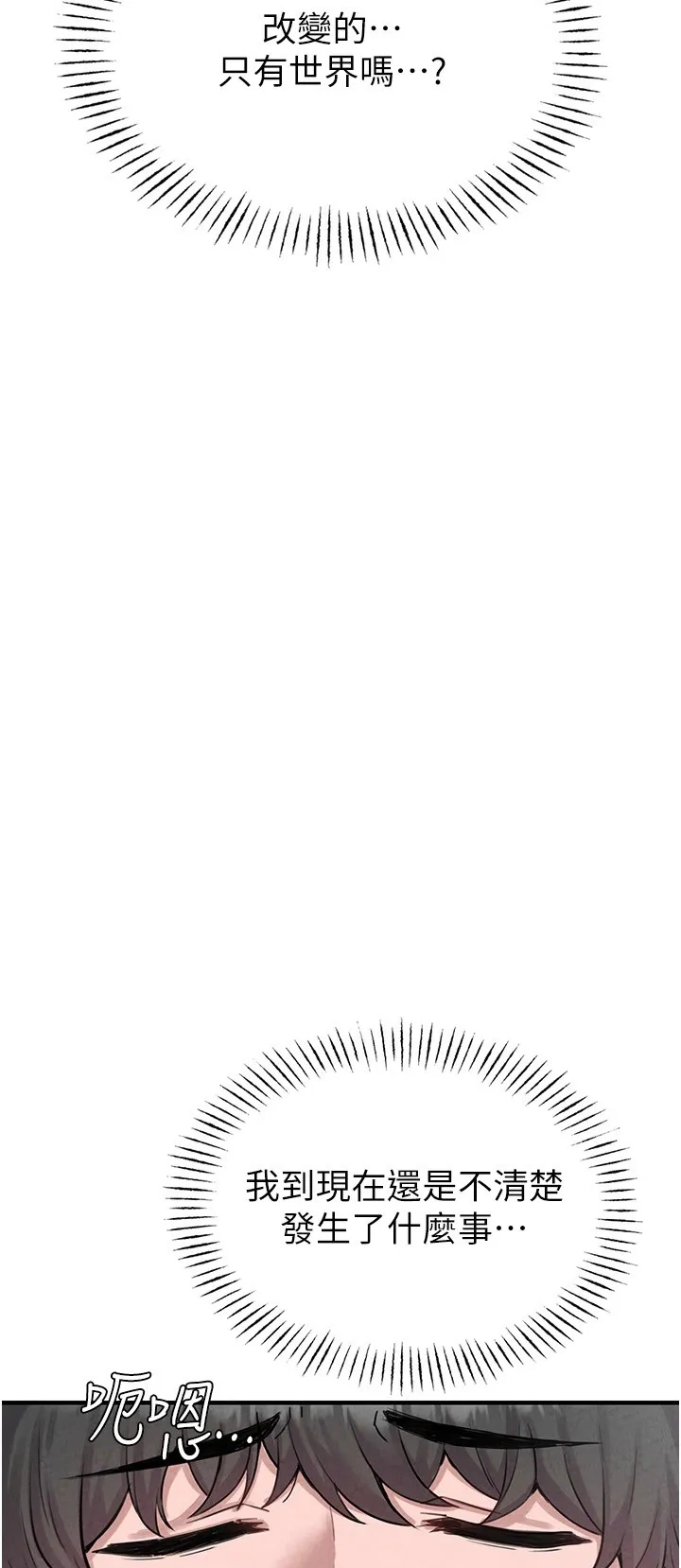 男人配额制第2话P55